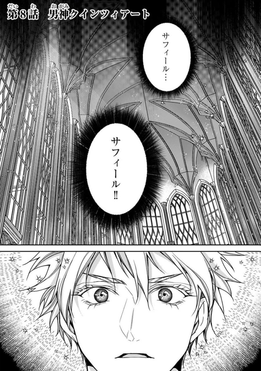 麗しの皇帝陛下の番に選ばれてしまったのですが、まだ仕事がしたいので秘密です! 第8.1話 - Page 1