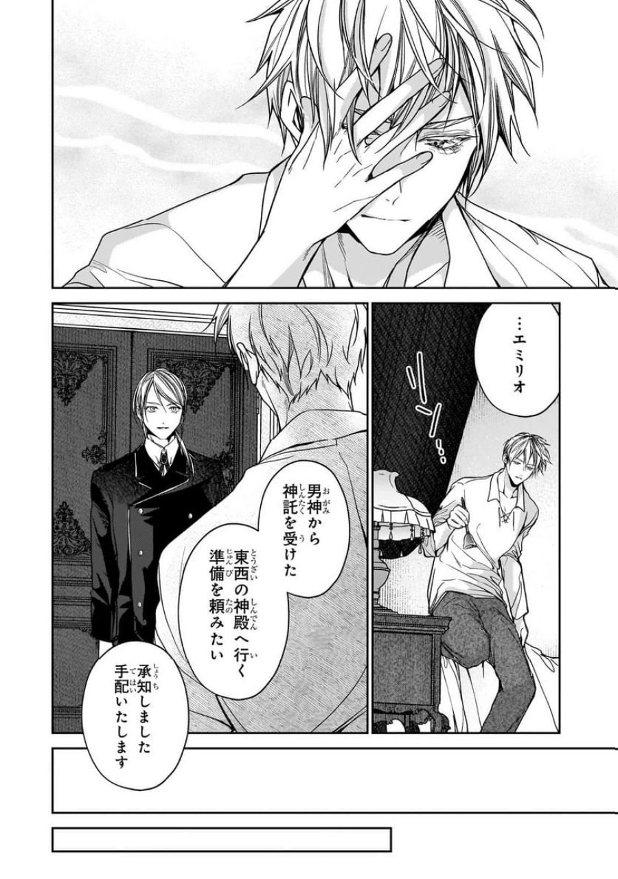 麗しの皇帝陛下の番に選ばれてしまったのですが、まだ仕事がしたいので秘密です! 第8.1話 - Page 10