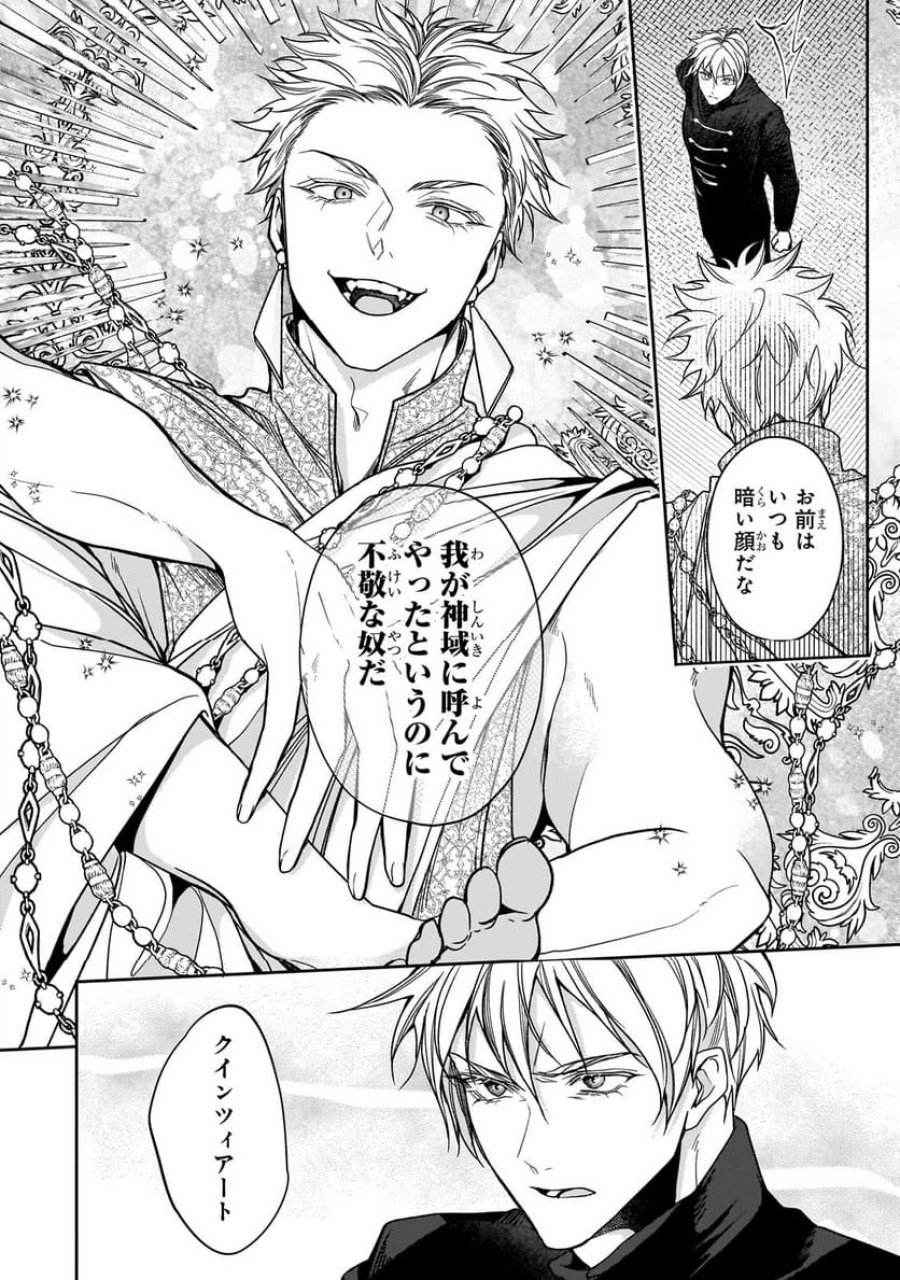 麗しの皇帝陛下の番に選ばれてしまったのですが、まだ仕事がしたいので秘密です! 第8.1話 - Page 2