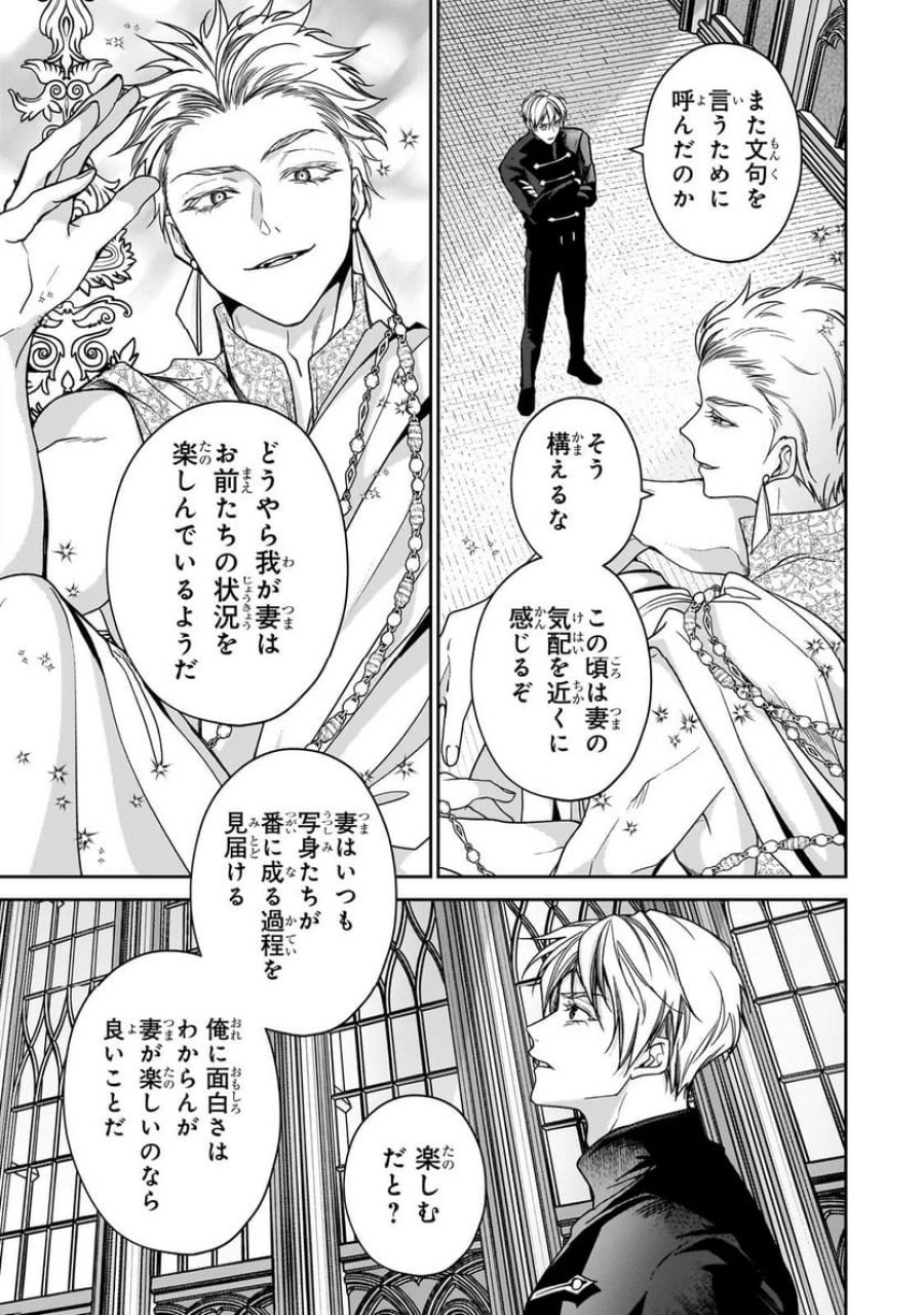 麗しの皇帝陛下の番に選ばれてしまったのですが、まだ仕事がしたいので秘密です! 第8.1話 - Page 3