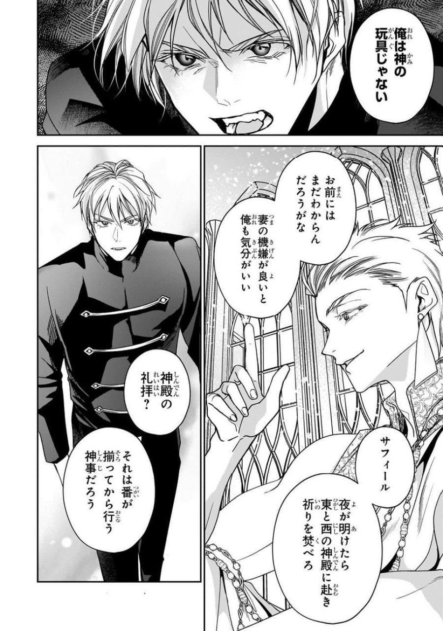 麗しの皇帝陛下の番に選ばれてしまったのですが、まだ仕事がしたいので秘密です! 第8.1話 - Page 4