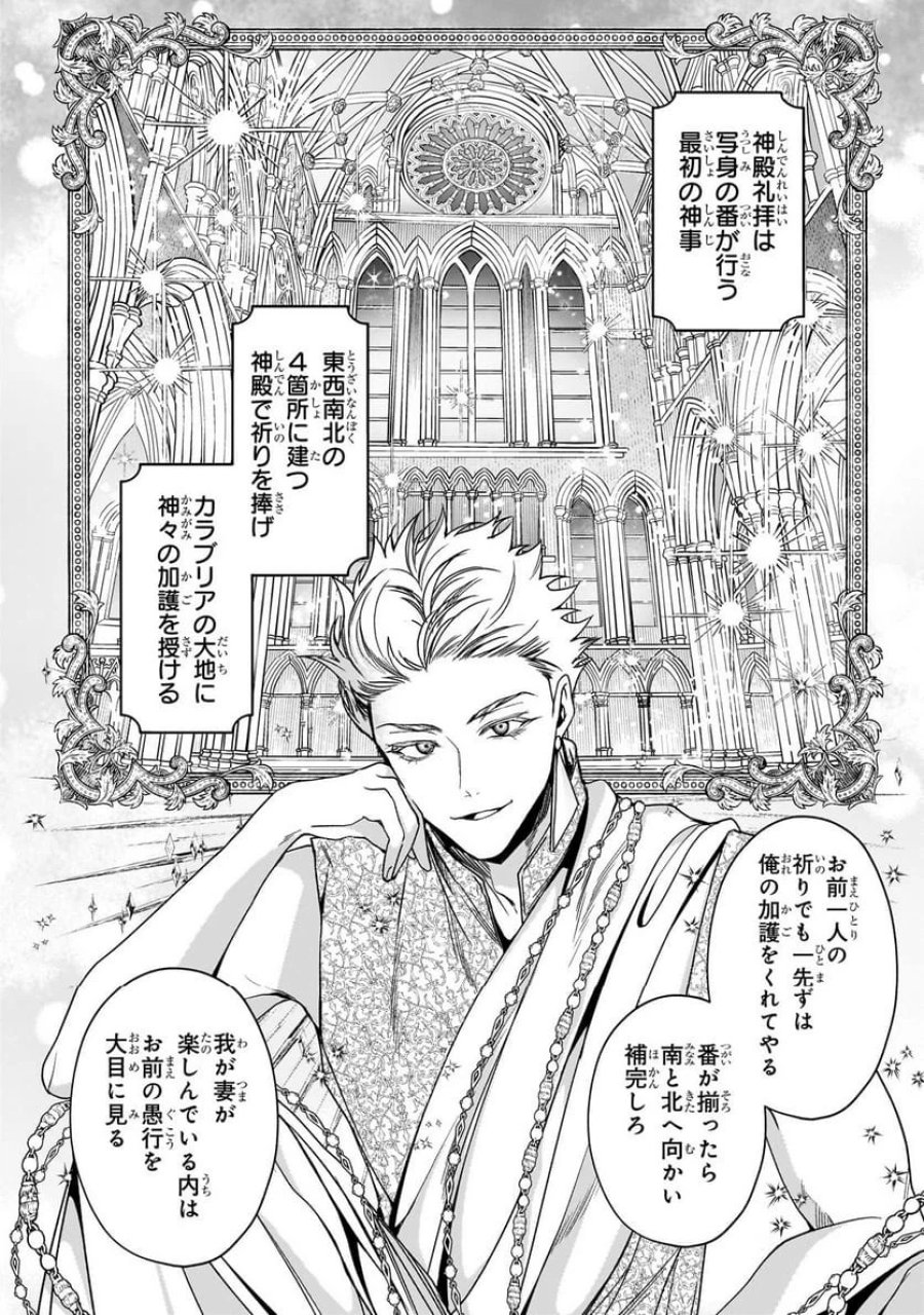 麗しの皇帝陛下の番に選ばれてしまったのですが、まだ仕事がしたいので秘密です! 第8.1話 - Page 5