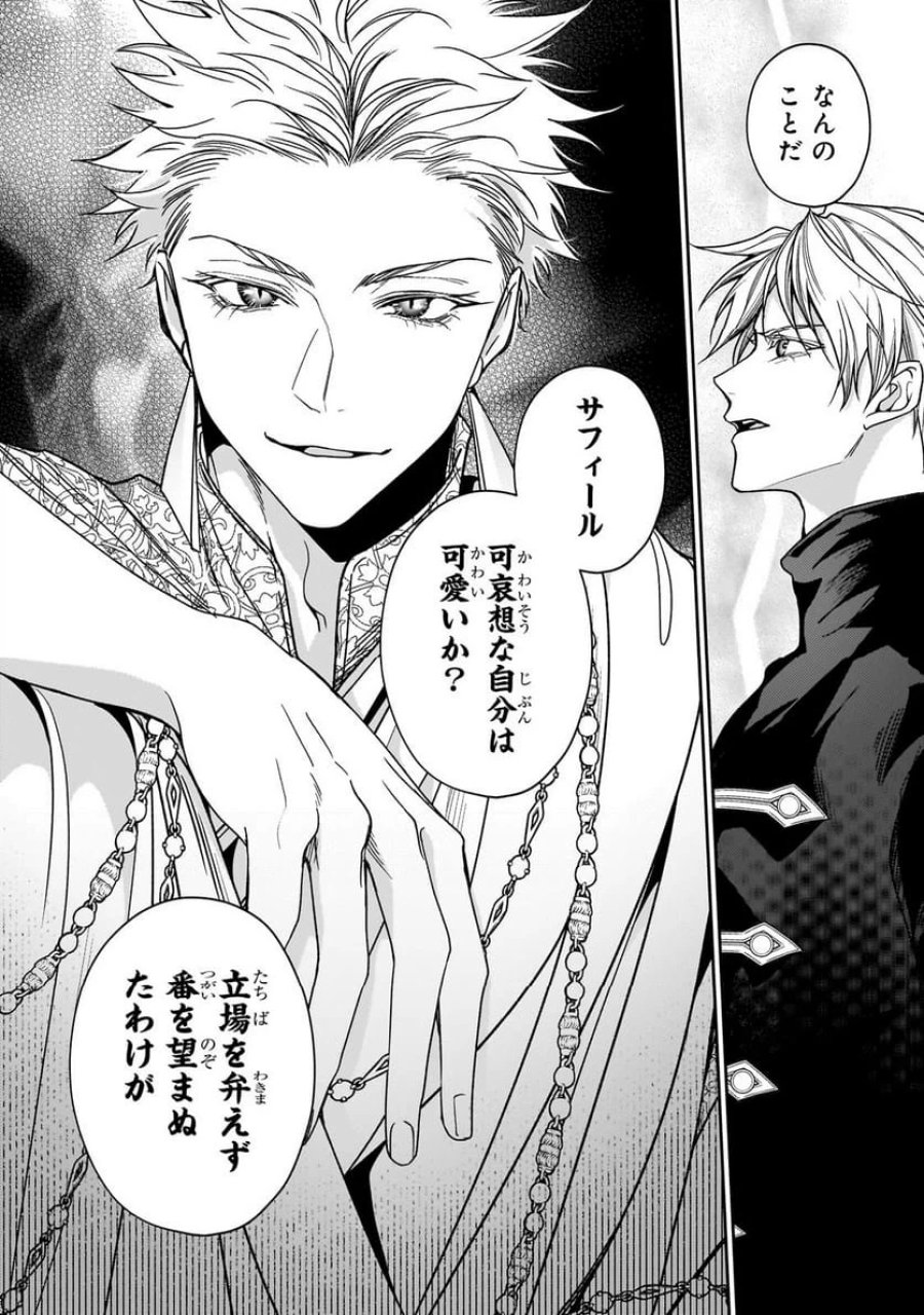 麗しの皇帝陛下の番に選ばれてしまったのですが、まだ仕事がしたいので秘密です! 第8.1話 - Page 6