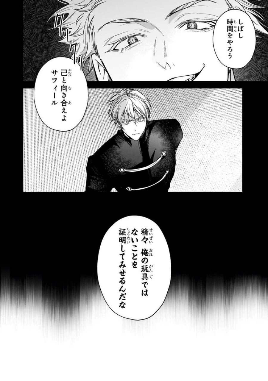 麗しの皇帝陛下の番に選ばれてしまったのですが、まだ仕事がしたいので秘密です! 第8.1話 - Page 8