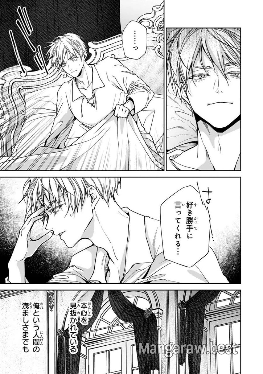 麗しの皇帝陛下の番に選ばれてしまったのですが、まだ仕事がしたいので秘密です! 第8.1話 - Page 9