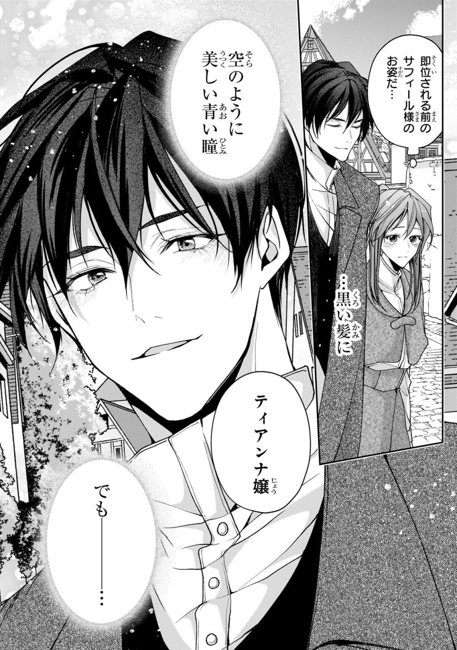 麗しの皇帝陛下の番に選ばれてしまったのですが、まだ仕事がしたいので秘密です! 第15.2話 - Page 1