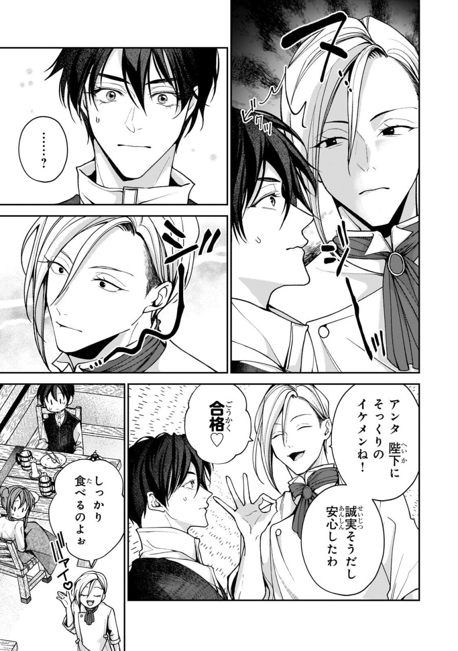 麗しの皇帝陛下の番に選ばれてしまったのですが、まだ仕事がしたいので秘密です! 第15.2話 - Page 10