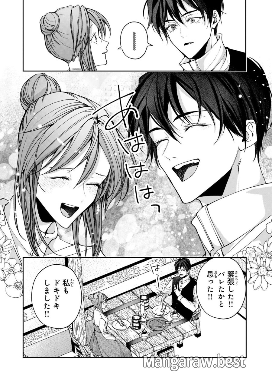 麗しの皇帝陛下の番に選ばれてしまったのですが、まだ仕事がしたいので秘密です! 第15.2話 - Page 11