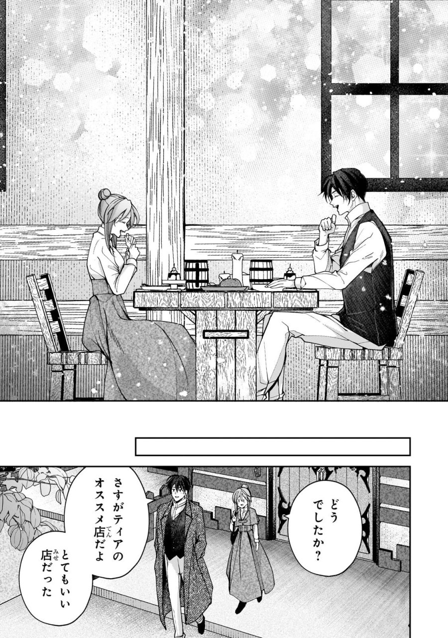 麗しの皇帝陛下の番に選ばれてしまったのですが、まだ仕事がしたいので秘密です! 第15.2話 - Page 12