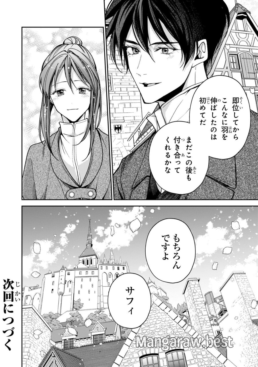 麗しの皇帝陛下の番に選ばれてしまったのですが、まだ仕事がしたいので秘密です! 第15.2話 - Page 13
