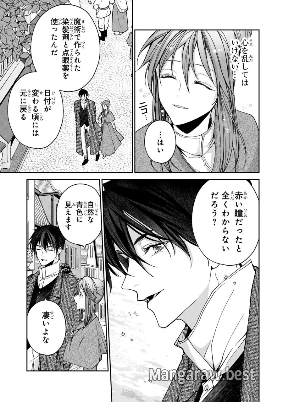 麗しの皇帝陛下の番に選ばれてしまったのですが、まだ仕事がしたいので秘密です! 第15.2話 - Page 2