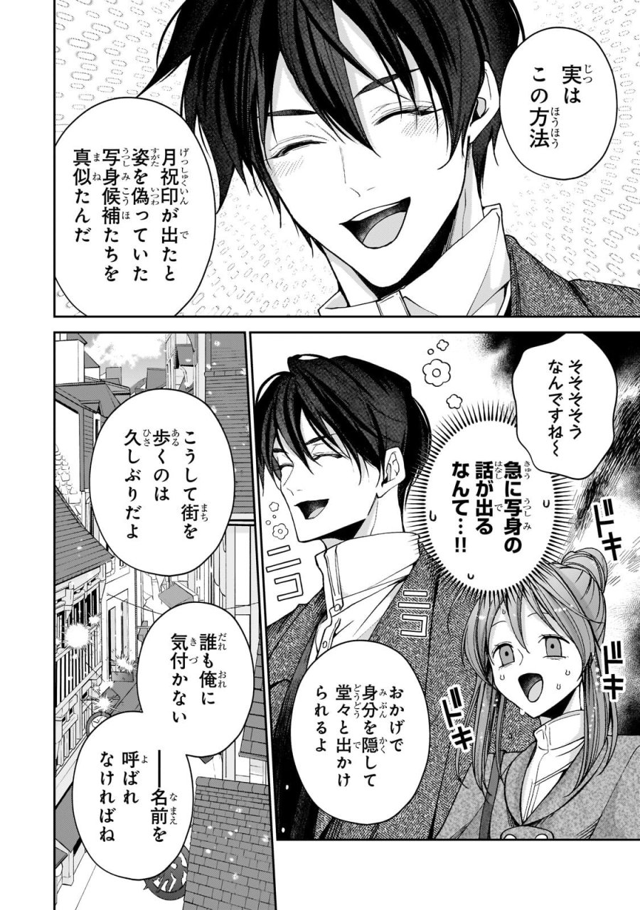 麗しの皇帝陛下の番に選ばれてしまったのですが、まだ仕事がしたいので秘密です! 第15.2話 - Page 3