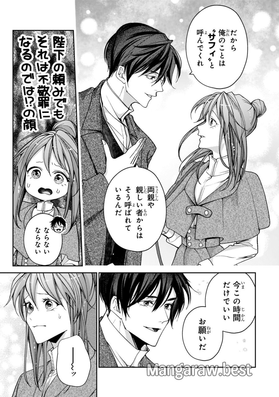 麗しの皇帝陛下の番に選ばれてしまったのですが、まだ仕事がしたいので秘密です! 第15.2話 - Page 4