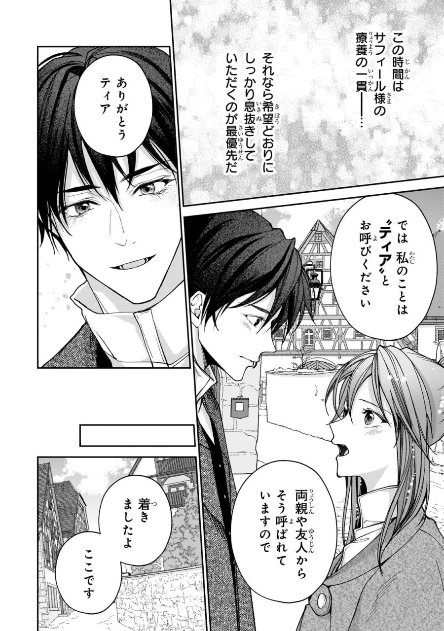 麗しの皇帝陛下の番に選ばれてしまったのですが、まだ仕事がしたいので秘密です! 第15.2話 - Page 5