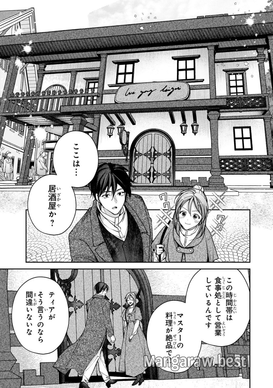麗しの皇帝陛下の番に選ばれてしまったのですが、まだ仕事がしたいので秘密です! 第15.2話 - Page 6