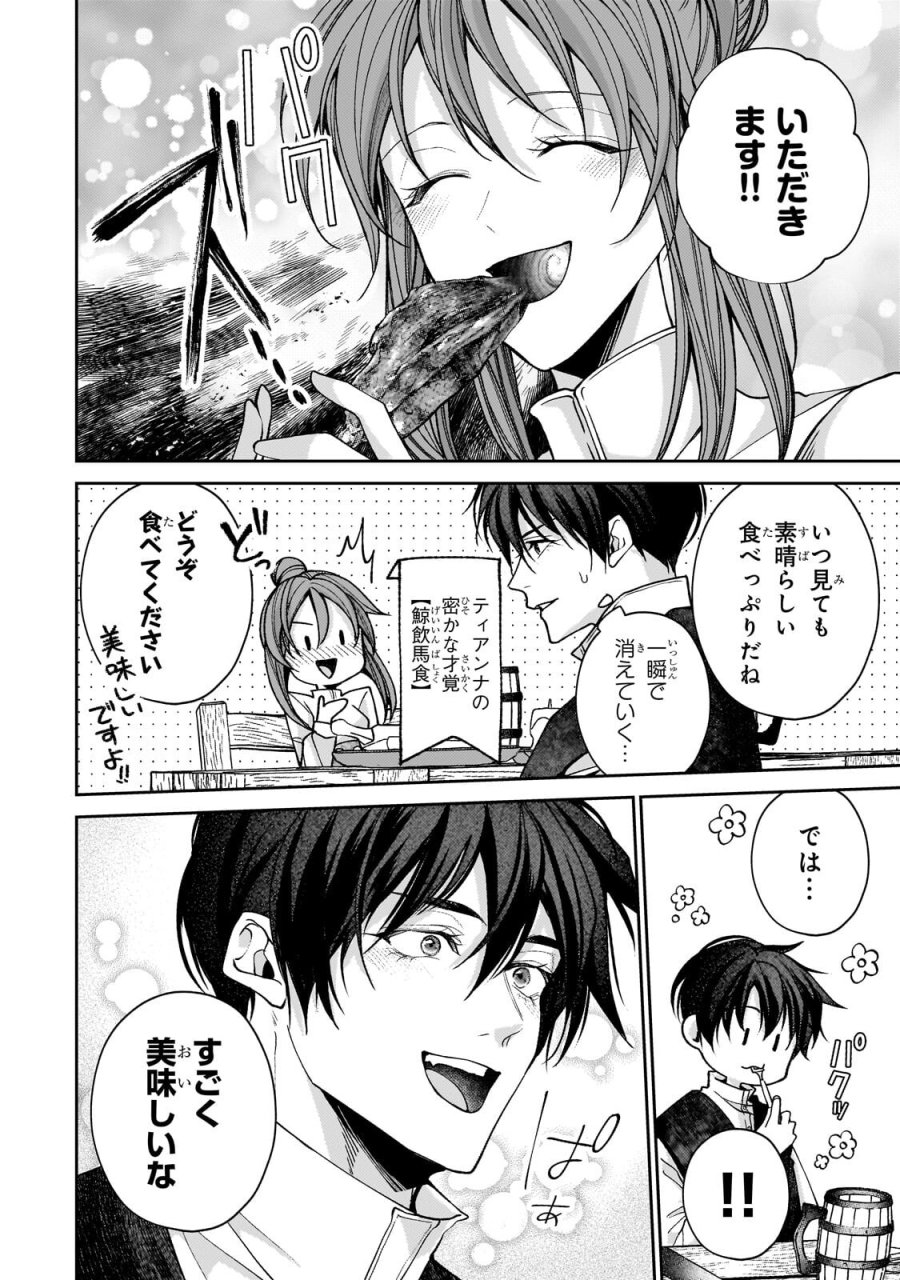 麗しの皇帝陛下の番に選ばれてしまったのですが、まだ仕事がしたいので秘密です! 第15.2話 - Page 7