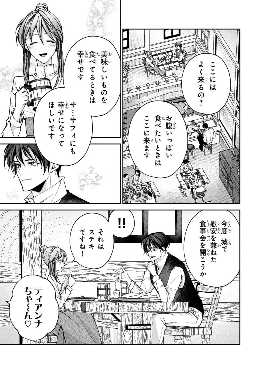麗しの皇帝陛下の番に選ばれてしまったのですが、まだ仕事がしたいので秘密です! 第15.2話 - Page 8