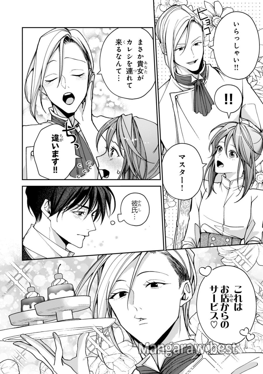 麗しの皇帝陛下の番に選ばれてしまったのですが、まだ仕事がしたいので秘密です! 第15.2話 - Page 9