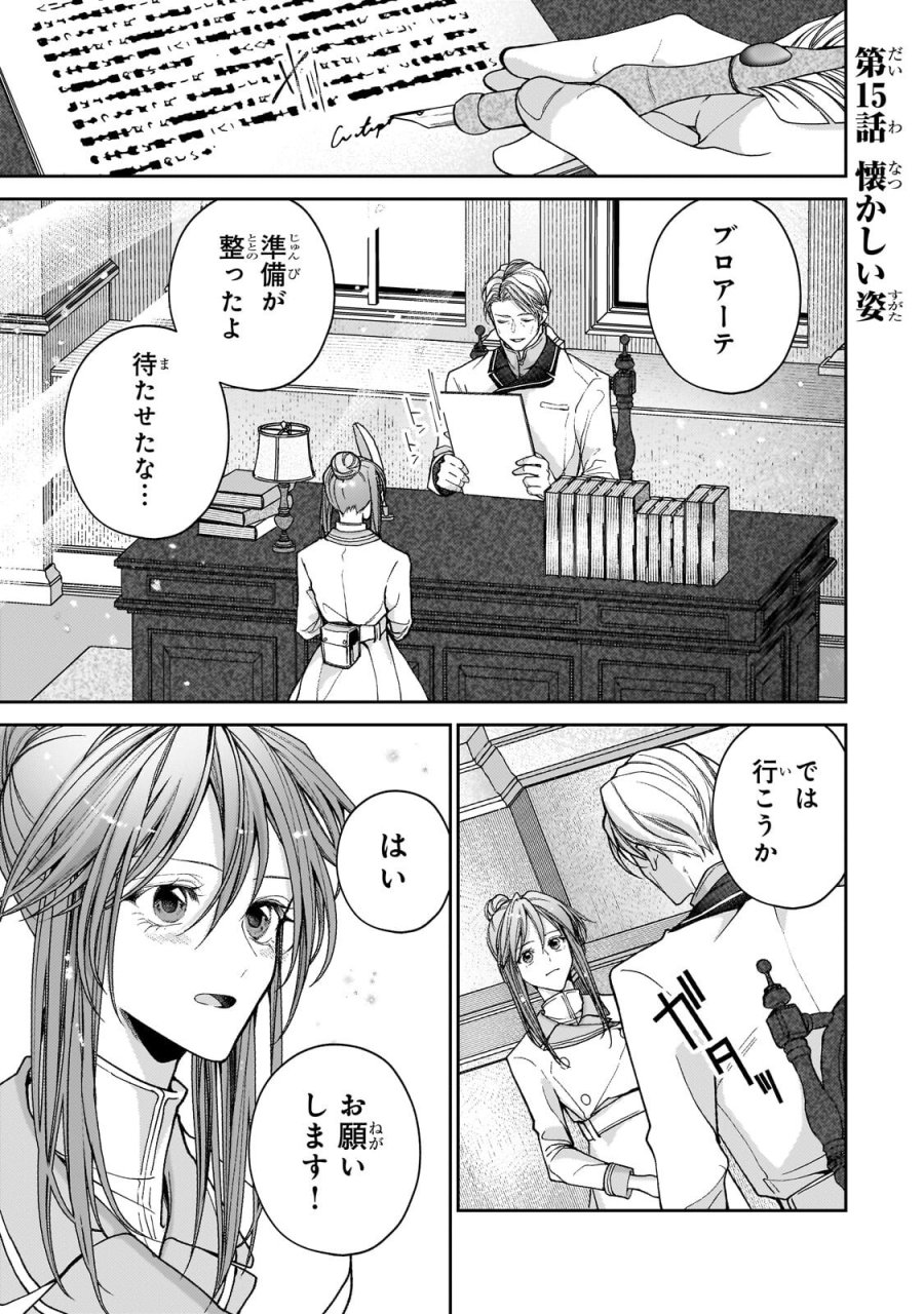 麗しの皇帝陛下の番に選ばれてしまったのですが、まだ仕事がしたいので秘密です! 第15.1話 - Page 1