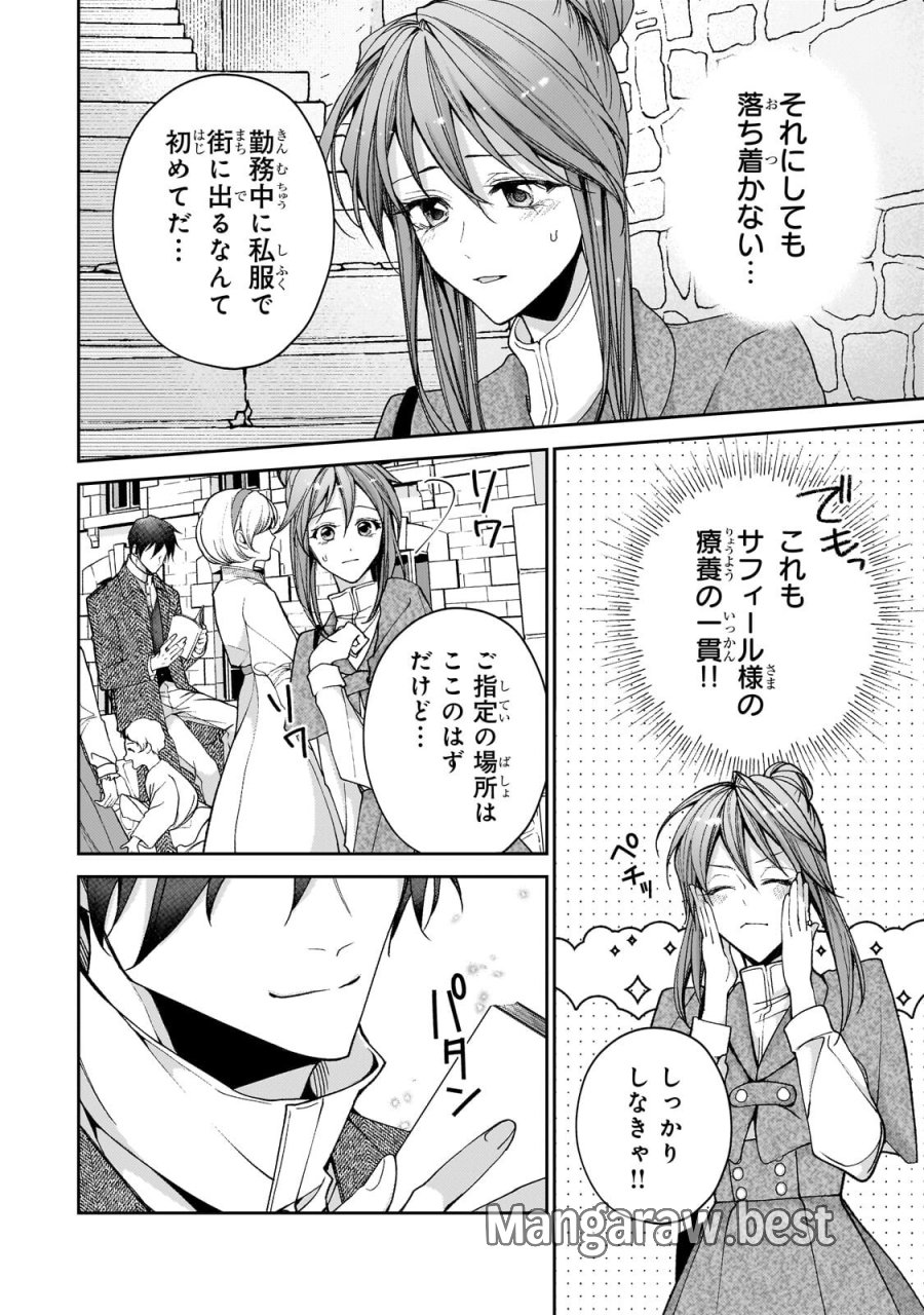 麗しの皇帝陛下の番に選ばれてしまったのですが、まだ仕事がしたいので秘密です! 第15.1話 - Page 10