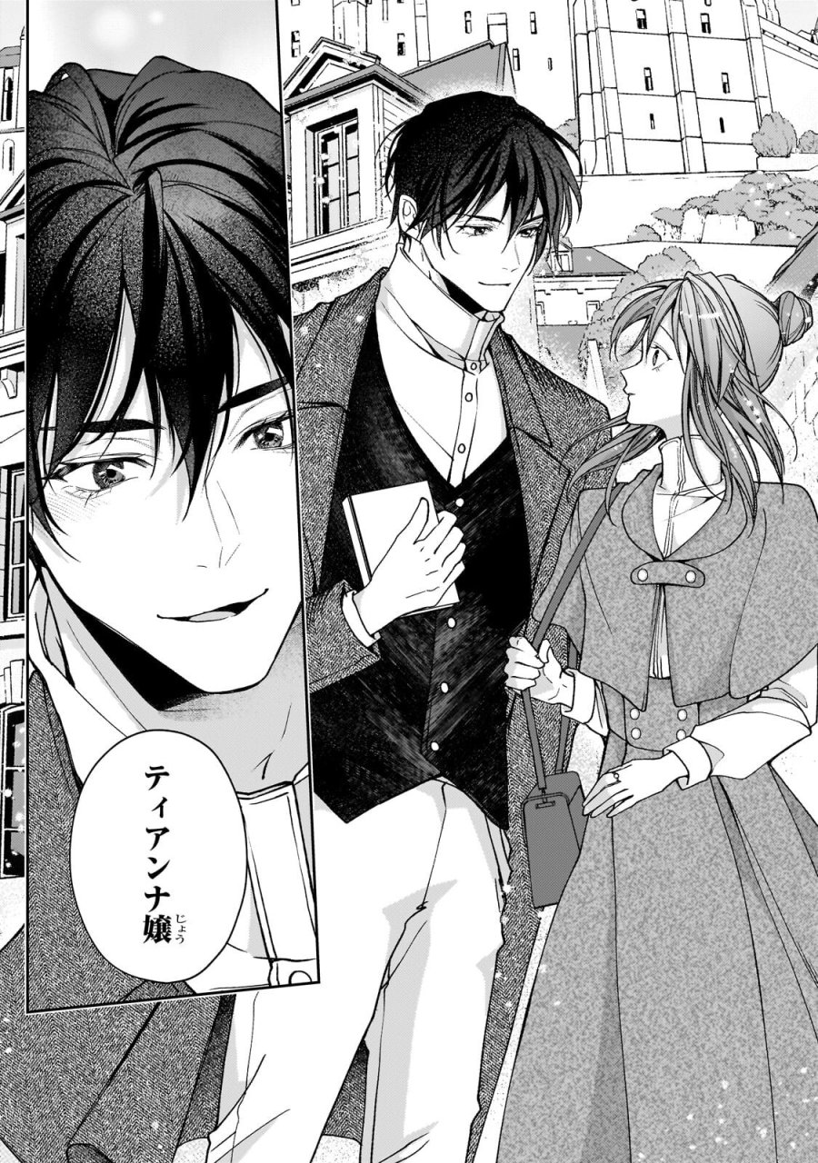 麗しの皇帝陛下の番に選ばれてしまったのですが、まだ仕事がしたいので秘密です! 第15.1話 - Page 11
