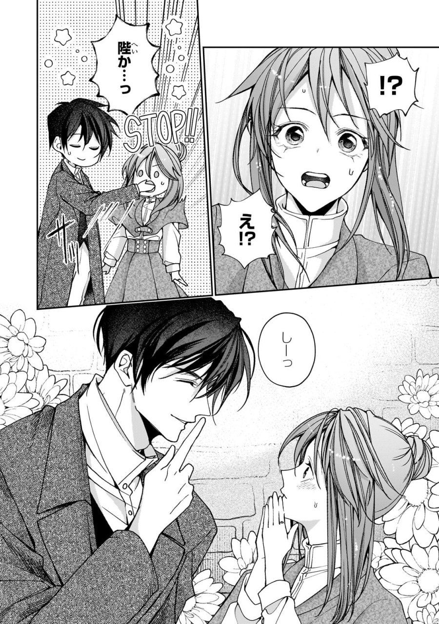 麗しの皇帝陛下の番に選ばれてしまったのですが、まだ仕事がしたいので秘密です! 第15.1話 - Page 12