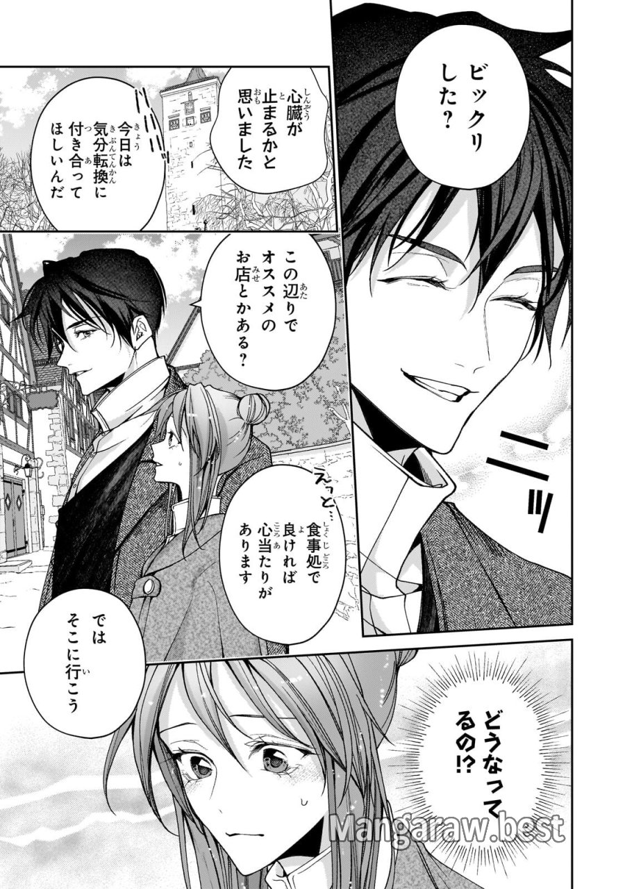 麗しの皇帝陛下の番に選ばれてしまったのですが、まだ仕事がしたいので秘密です! 第15.1話 - Page 13