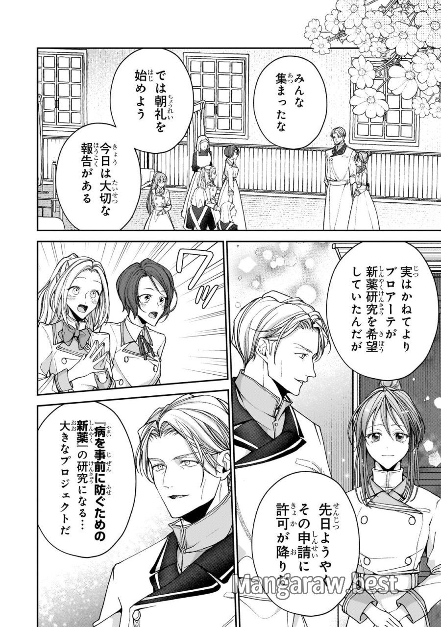 麗しの皇帝陛下の番に選ばれてしまったのですが、まだ仕事がしたいので秘密です! 第15.1話 - Page 2
