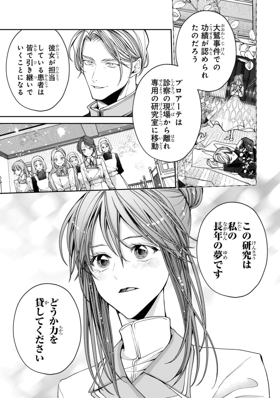 麗しの皇帝陛下の番に選ばれてしまったのですが、まだ仕事がしたいので秘密です! 第15.1話 - Page 3