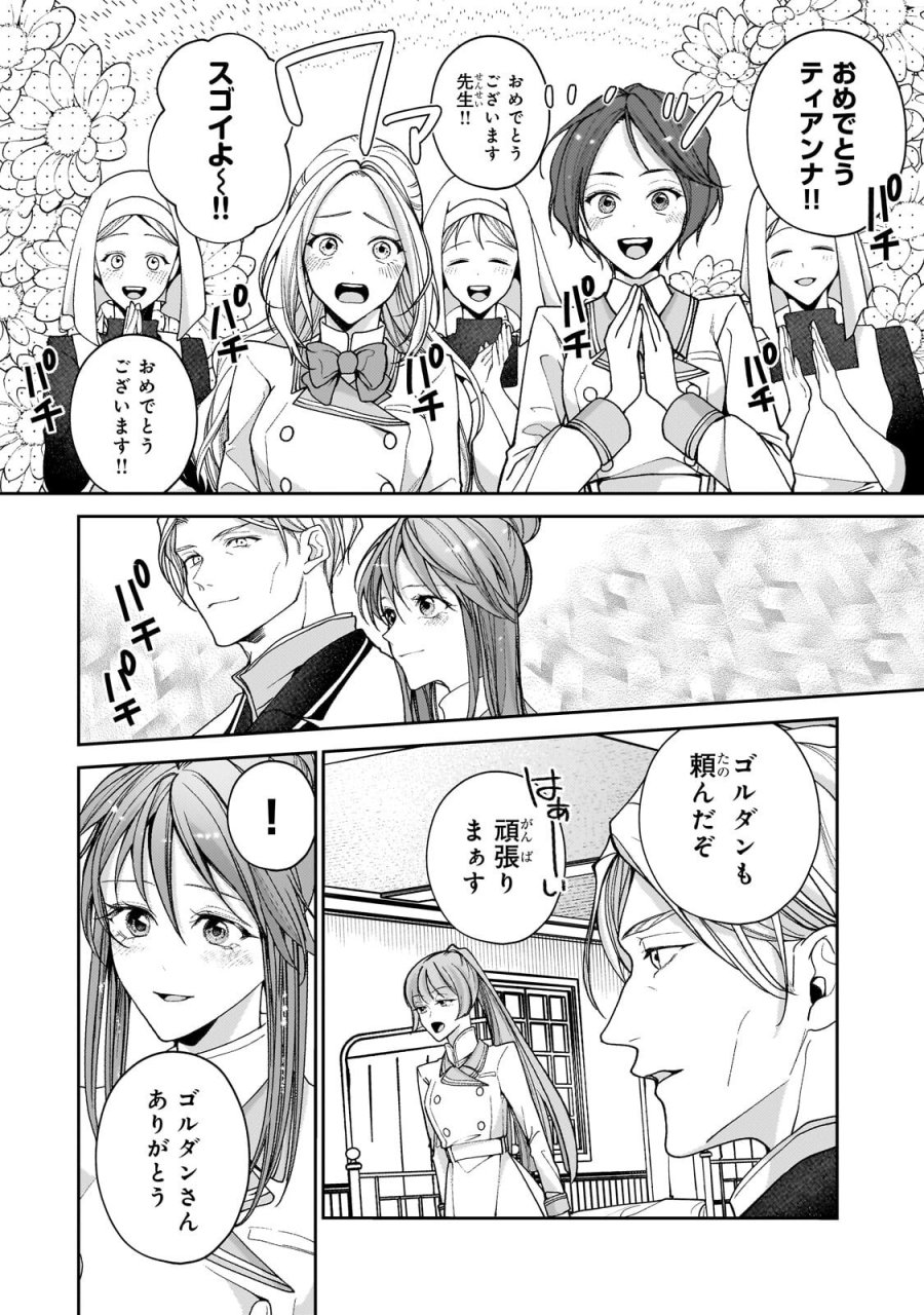 麗しの皇帝陛下の番に選ばれてしまったのですが、まだ仕事がしたいので秘密です! 第15.1話 - Page 4