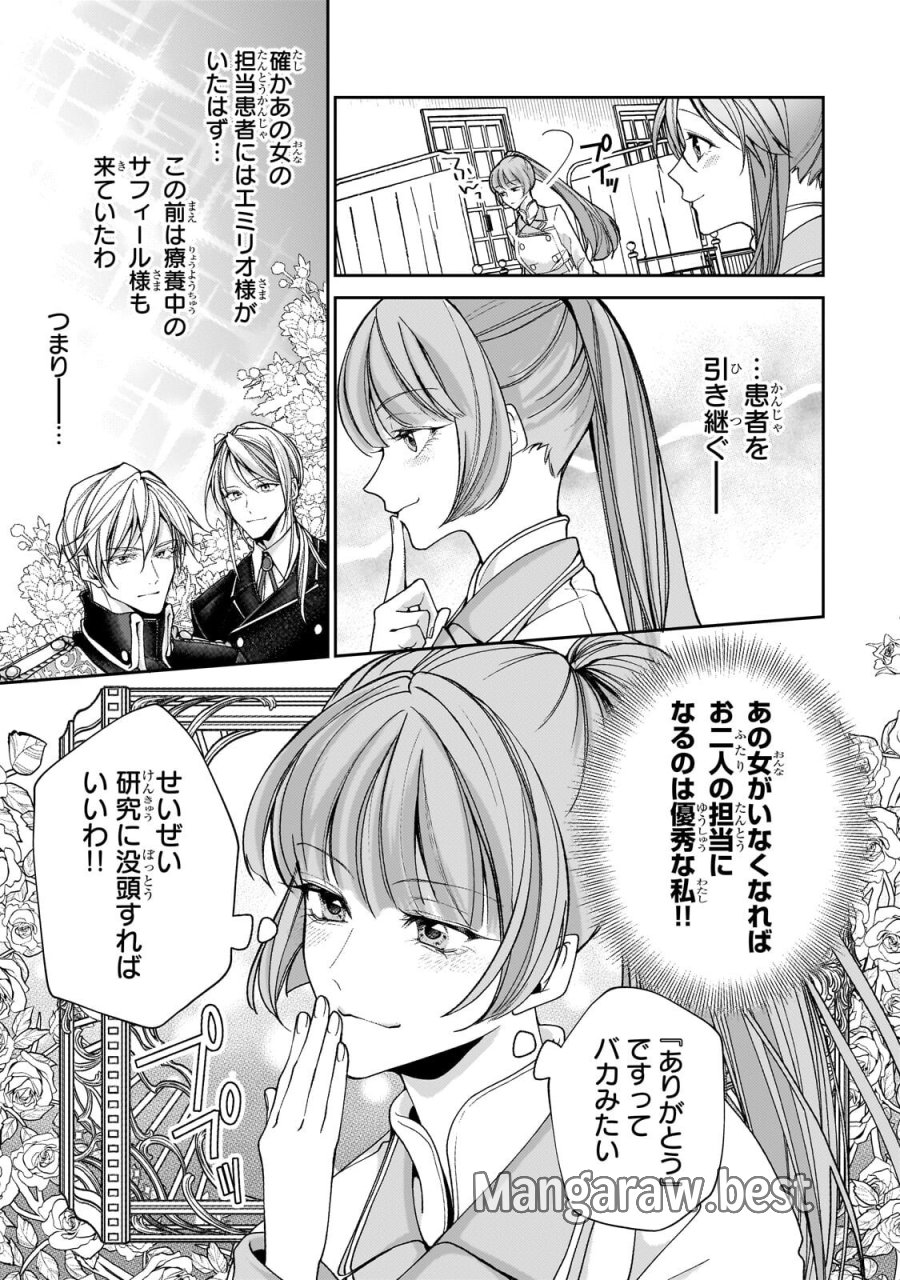 麗しの皇帝陛下の番に選ばれてしまったのですが、まだ仕事がしたいので秘密です! 第15.1話 - Page 5