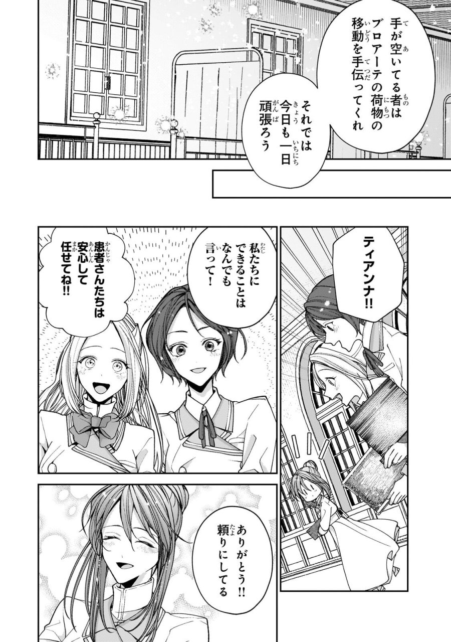 麗しの皇帝陛下の番に選ばれてしまったのですが、まだ仕事がしたいので秘密です! 第15.1話 - Page 6