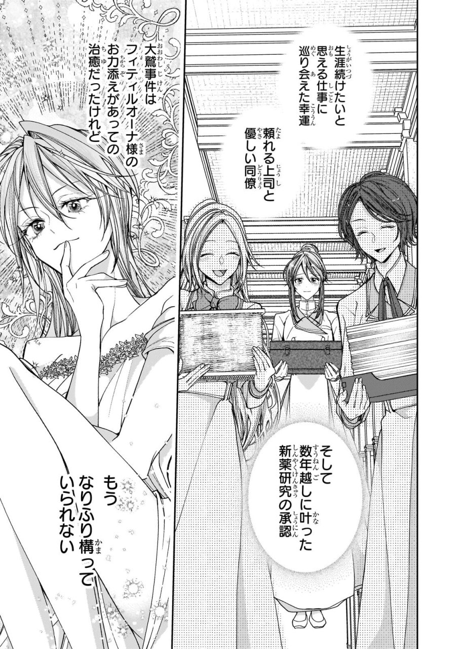 麗しの皇帝陛下の番に選ばれてしまったのですが、まだ仕事がしたいので秘密です! 第15.1話 - Page 7
