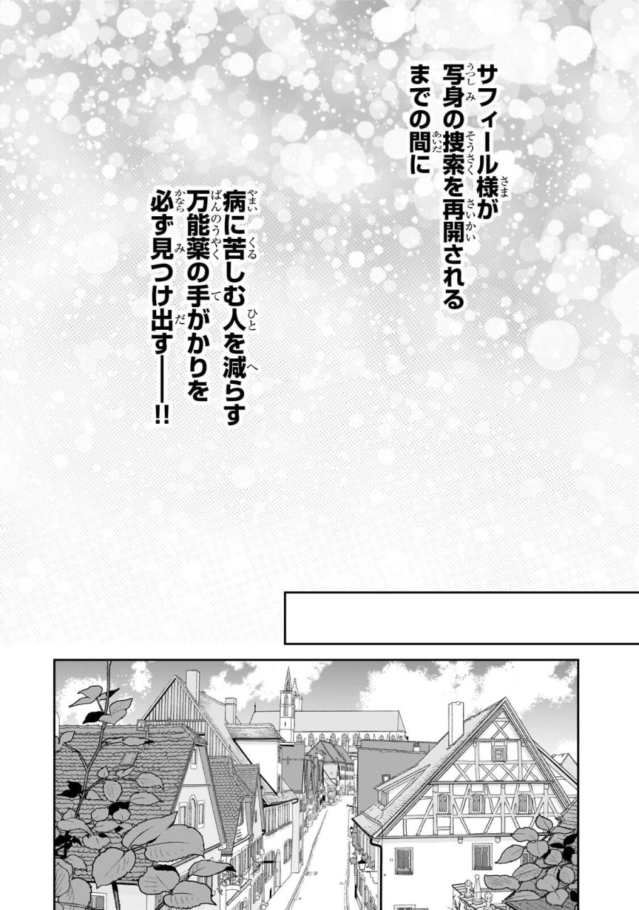 麗しの皇帝陛下の番に選ばれてしまったのですが、まだ仕事がしたいので秘密です! 第15.1話 - Page 8