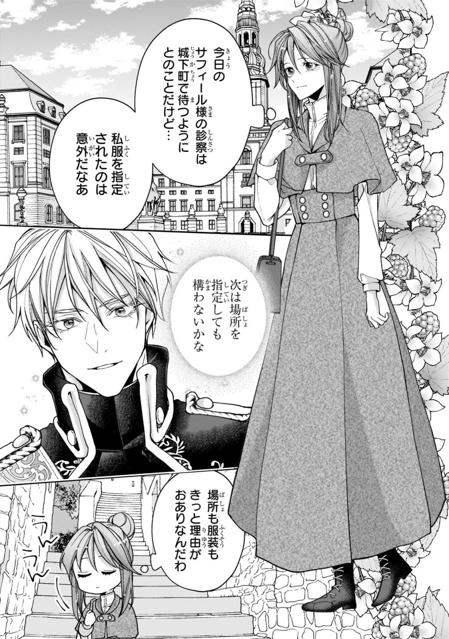 麗しの皇帝陛下の番に選ばれてしまったのですが、まだ仕事がしたいので秘密です! 第15.1話 - Page 9