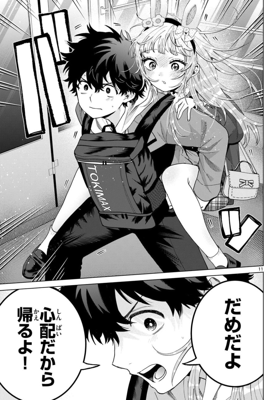 百瀬アキラの初恋破綻中。 第90話 - Page 11