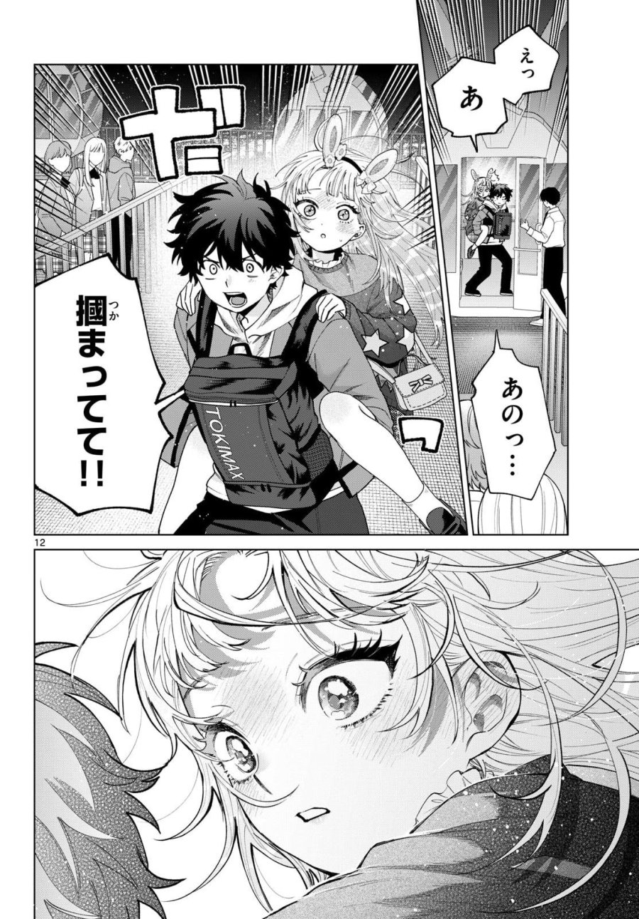 百瀬アキラの初恋破綻中。 第90話 - Page 12