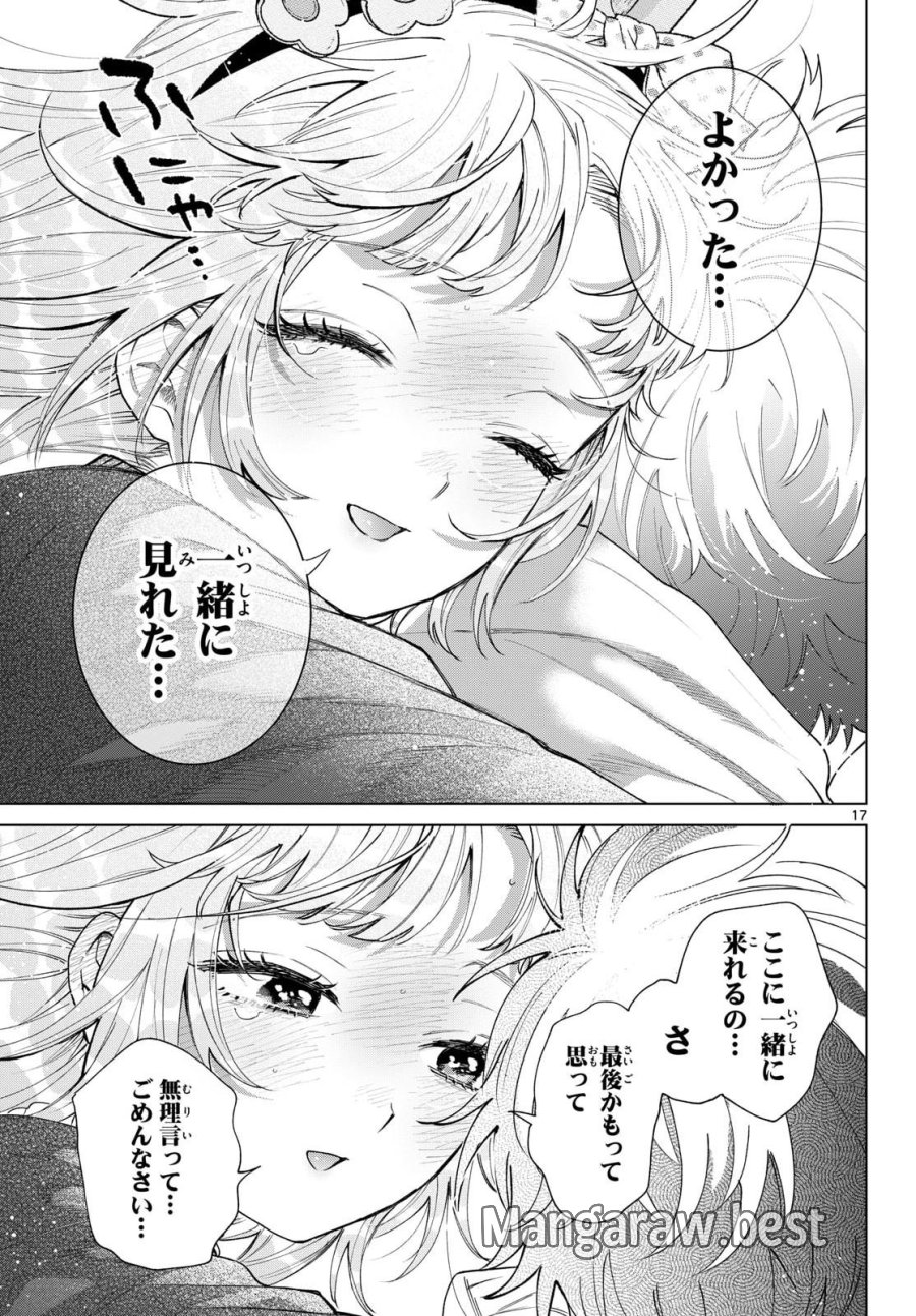 百瀬アキラの初恋破綻中。 第90話 - Page 17