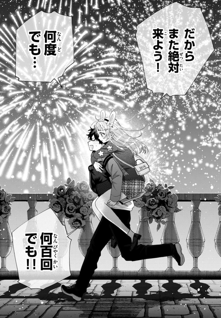 百瀬アキラの初恋破綻中。 第90話 - Page 19