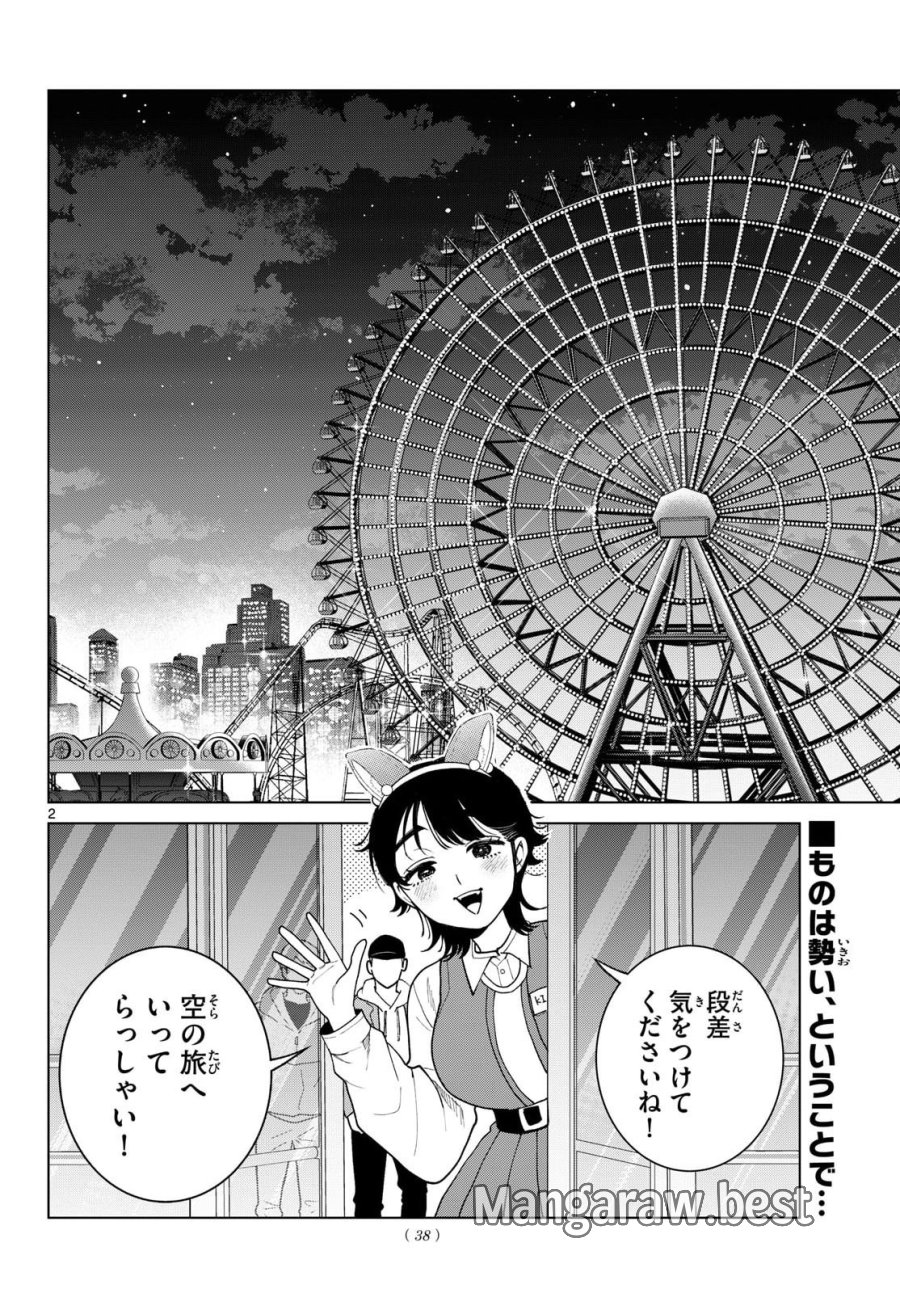 百瀬アキラの初恋破綻中。 第90話 - Page 2