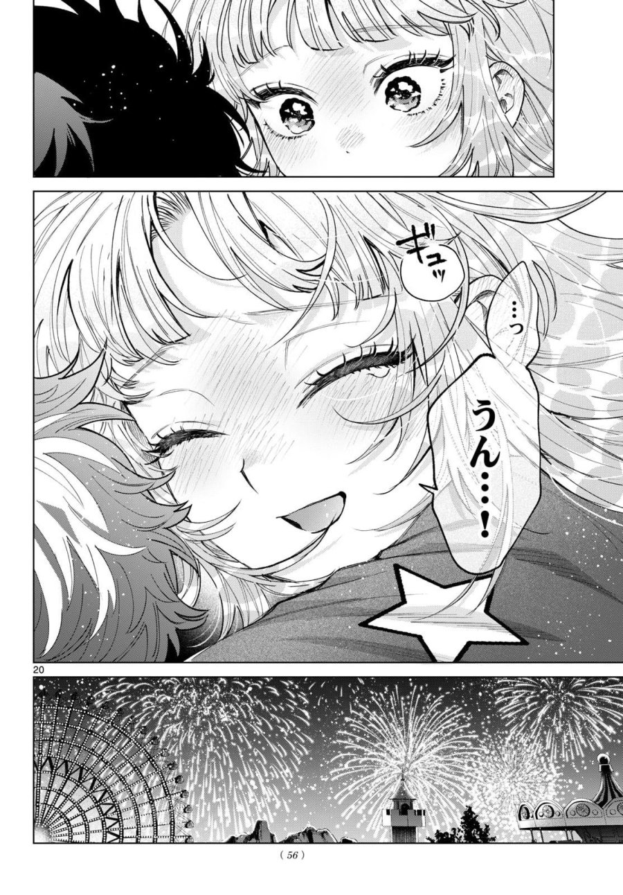 百瀬アキラの初恋破綻中。 第90話 - Page 20