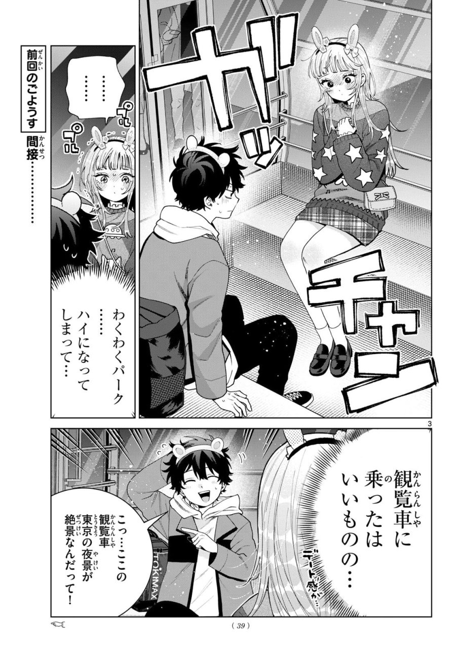 百瀬アキラの初恋破綻中。 第90話 - Page 3
