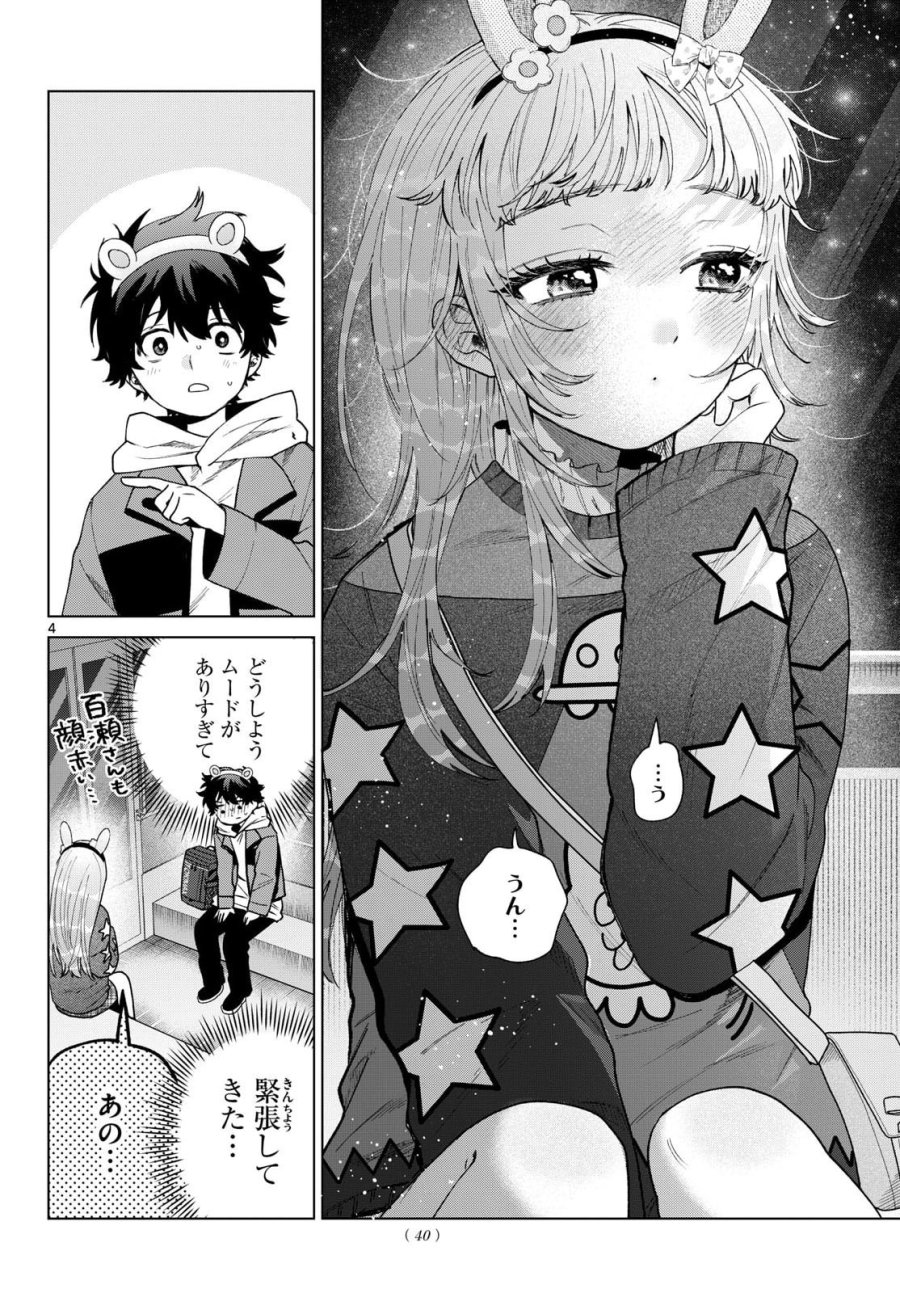百瀬アキラの初恋破綻中。 第90話 - Page 4