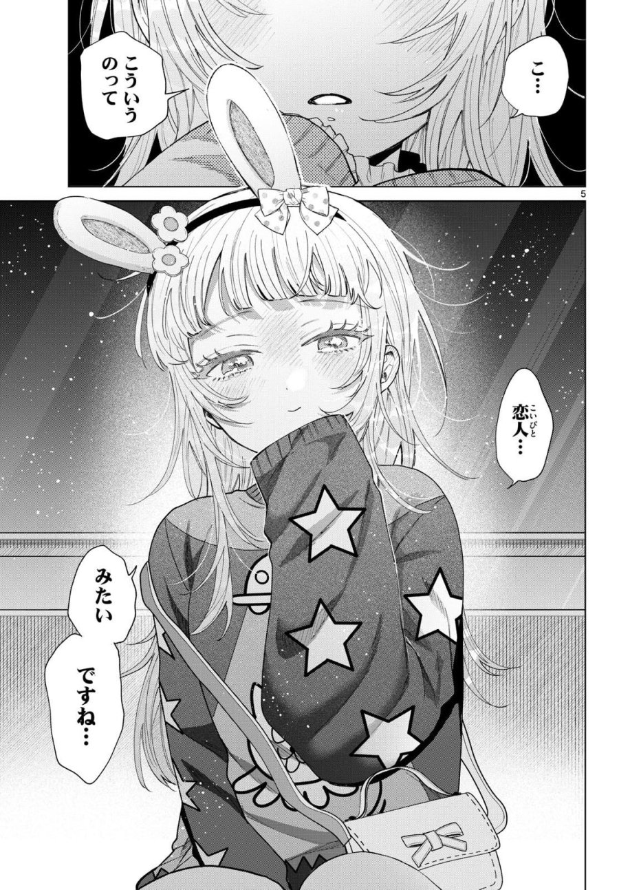 百瀬アキラの初恋破綻中。 第90話 - Page 5