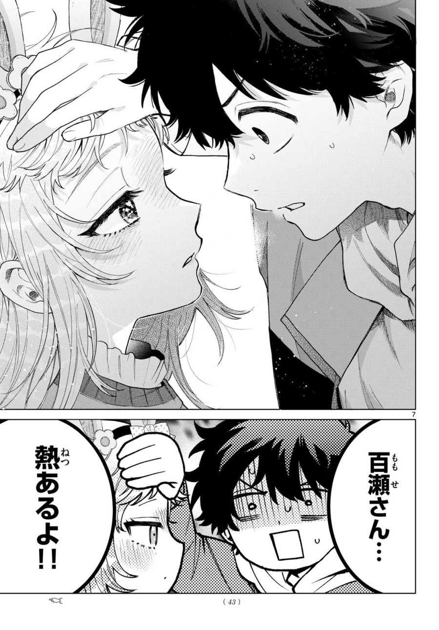 百瀬アキラの初恋破綻中。 第90話 - Page 7
