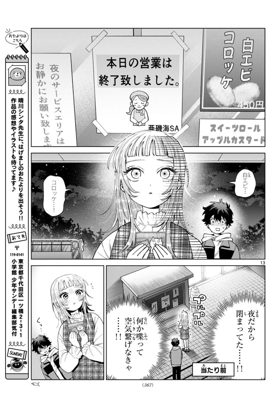 百瀬アキラの初恋破綻中。 第88話 - Page 13
