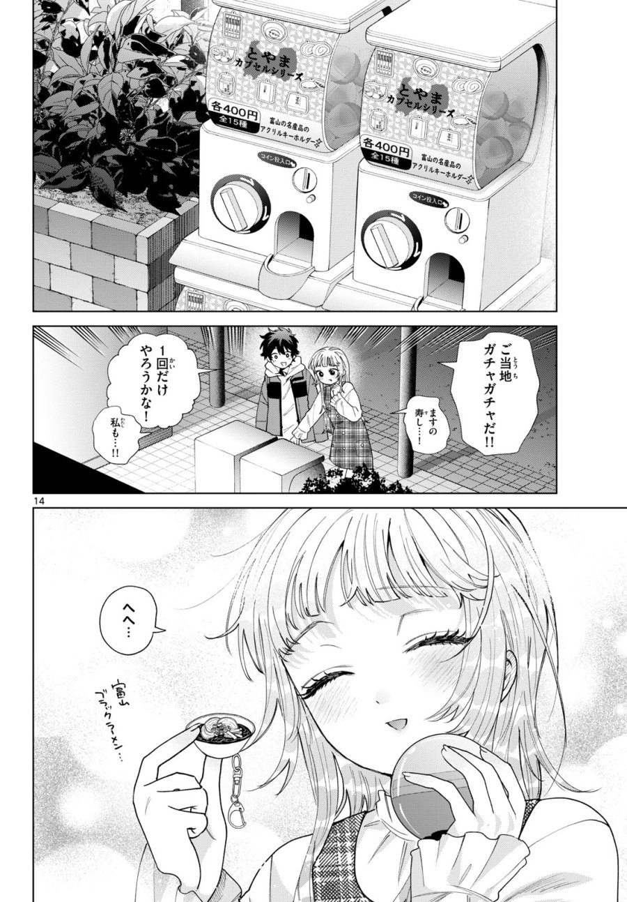 百瀬アキラの初恋破綻中。 第88話 - Page 14
