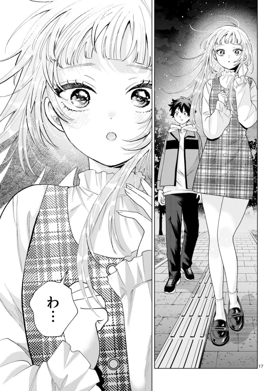 百瀬アキラの初恋破綻中。 第88話 - Page 17