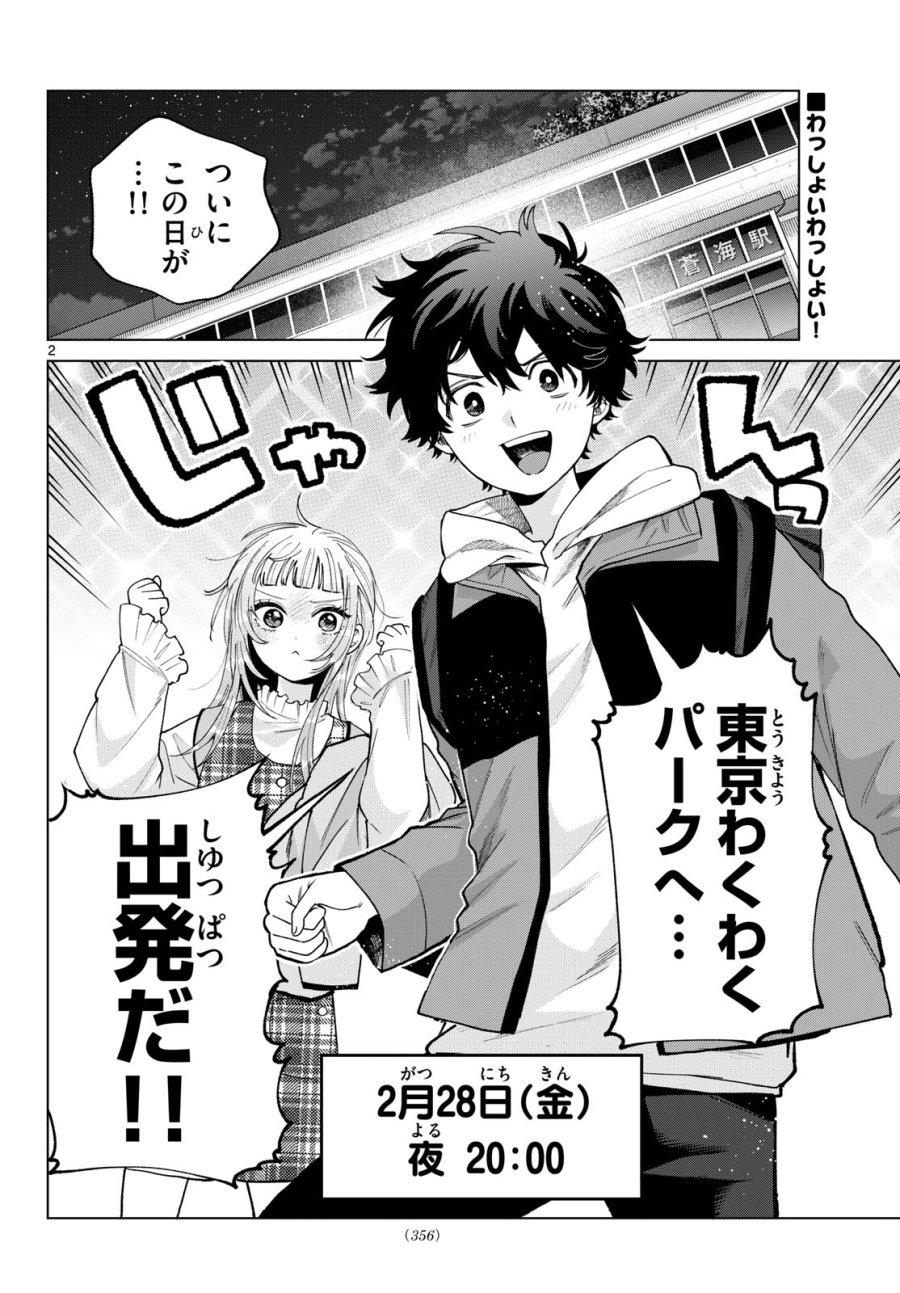 百瀬アキラの初恋破綻中。 第88話 - Page 2