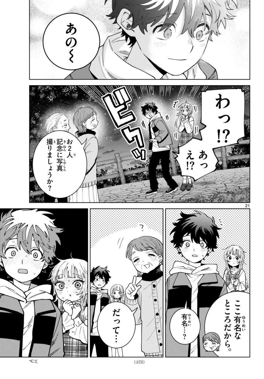 百瀬アキラの初恋破綻中。 第88話 - Page 21